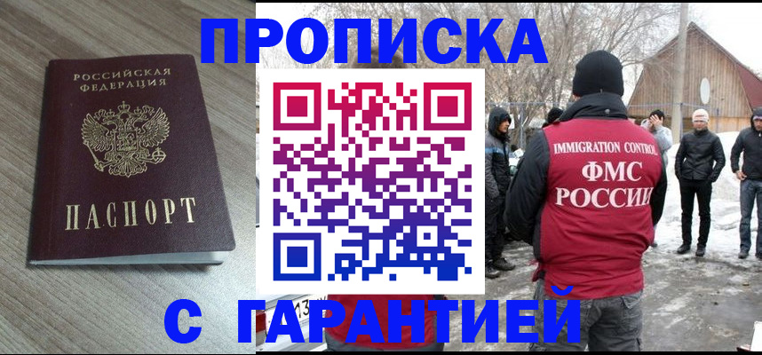 прописка 2025 в Салехарде